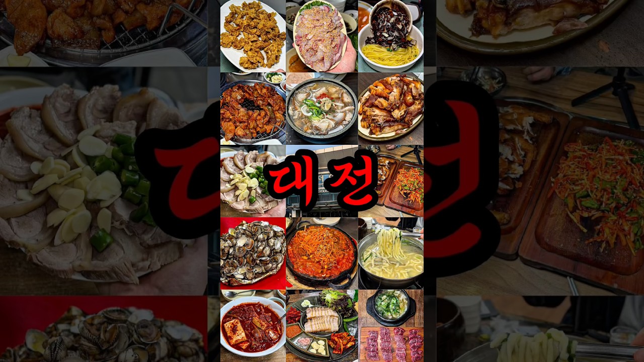 대전 로컬과 함께하는 찐맛집 10곳
